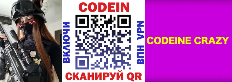 Codein Purple Drank  где найти   Сосновка 